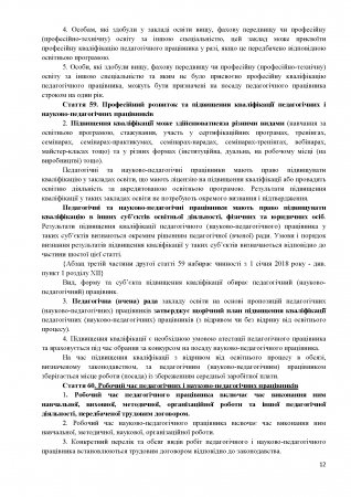 Витяги із Закону України «Про освіту»